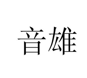 Trademark logo