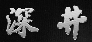 Trademark logo