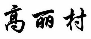 Trademark logo