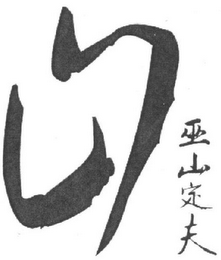 Trademark logo