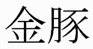 Trademark