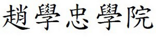 Trademark logo