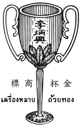 Trademark logo