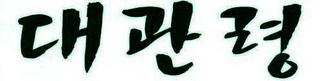 Trademark logo