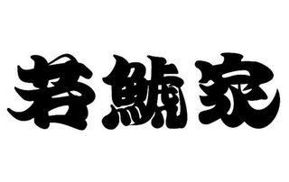 Trademark logo