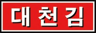 Trademark logo