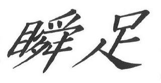 Trademark