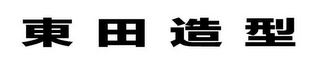 Trademark logo