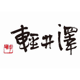 Trademark logo