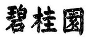 Trademark logo