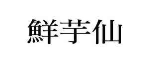 Trademark logo