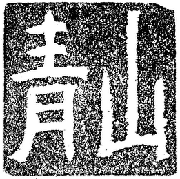 Trademark logo