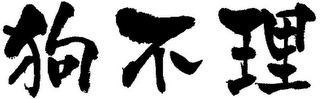 Trademark logo