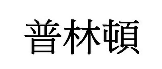 Trademark logo