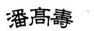 Trademark logo
