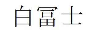 Trademark logo