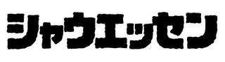 Trademark logo