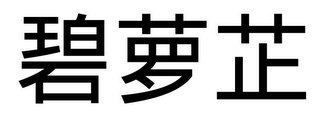 Trademark logo