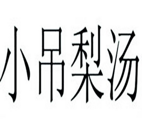 Trademark logo