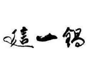 Trademark logo
