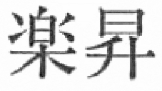 Trademark logo