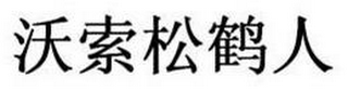Trademark logo