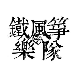 Trademark logo