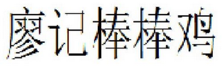 Trademark logo