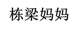 Trademark logo