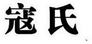 Trademark logo
