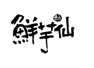 Trademark logo