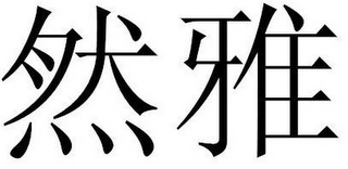 Trademark logo