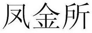 Trademark logo