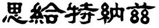 Trademark logo