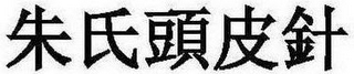 Trademark logo