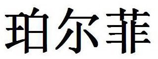 Trademark logo