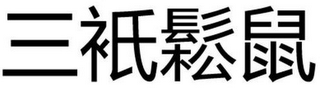 Trademark logo