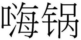 Trademark logo