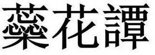 Trademark logo