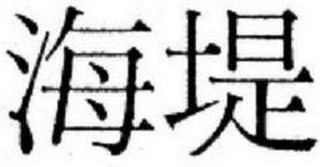 Trademark logo