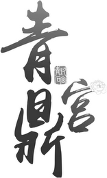 Trademark logo