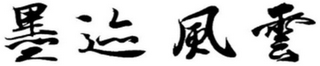 Trademark logo