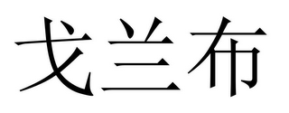 Trademark logo