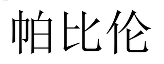 Trademark logo