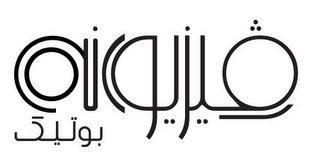 Trademark logo