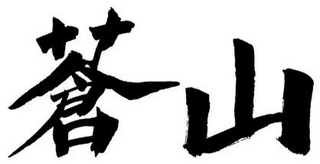 Trademark logo