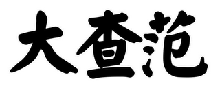Trademark logo