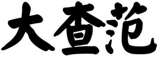 Trademark logo