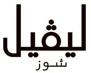 Trademark logo