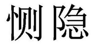 Trademark logo